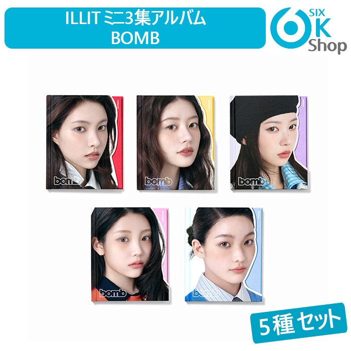 GLLIT Ver. 5種セット ILLIT ミニ3集アルバム bomb 韓国チャート反映 アイリット