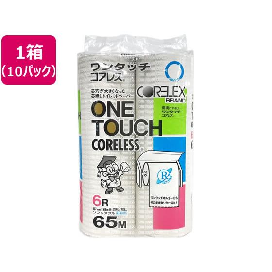 ワンタッチコアレス 65mダブル 6ロール×10パック コアレックス信栄