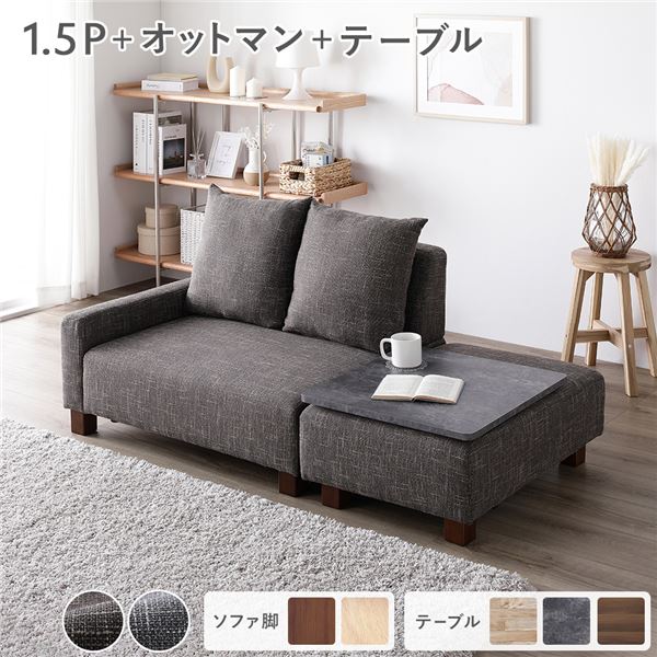 ソファセット コンパクトカウチ [ 1.5人掛け オットマン ココアブラウン テーブルトレイ ストーン 脚：ブラウン ] 組立品