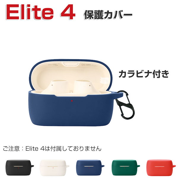 Qoo10] Jabra Elite 4 ケース 耐衝