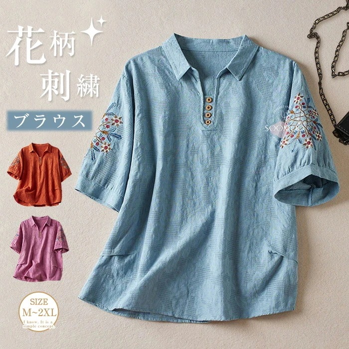 【20点セット】ブラウス レディース 綿麻風 五分袖 花柄 刺繍 tシャツ ジャガード トップス 春夏 大きいサイズ ゆったり 体型カバー 刺繍袖 カジュアル ナチュラル 大人可愛い きれいめ 森ガー