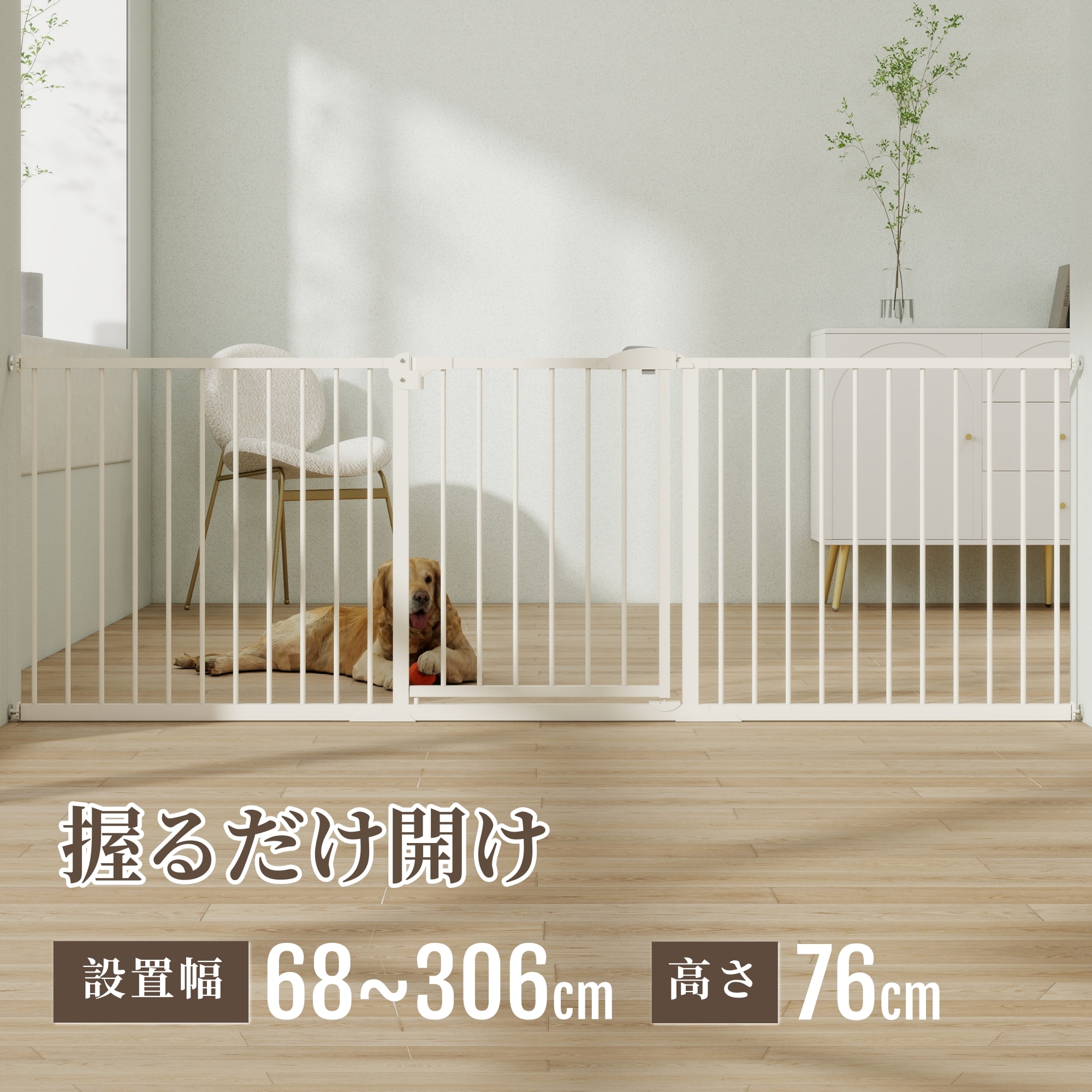 ベビーゲート 高さ76CM 設置幅68～306CM ペットゲート ペットフェンス ベビーフェンス ドア付き 突っ張り 脱走防止 猫 犬 ベビー キッチン 玄関 階段下 留守番 屋内用 保護