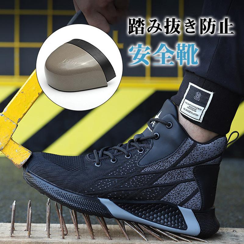 安全靴 ハイカットスニーカー メンズ レディース おしゃれ 厚底 作業靴 軽量 軽い 鋼先芯入れ つま先保護 履きやすい 滑り止め 5,600円