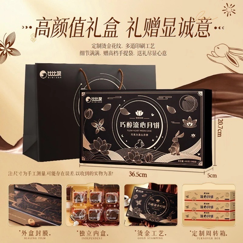 美々山チョコレート液体月餅ギフトボックス中秋の贈り物用伝統的なカスタード液体月餅