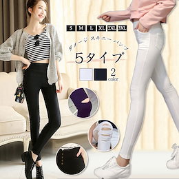 美脚 無地 スキニー レディース パンツ ストレッチ ブラック ホワイト 7タイプ S-2XL ダメージ ズボン 細身