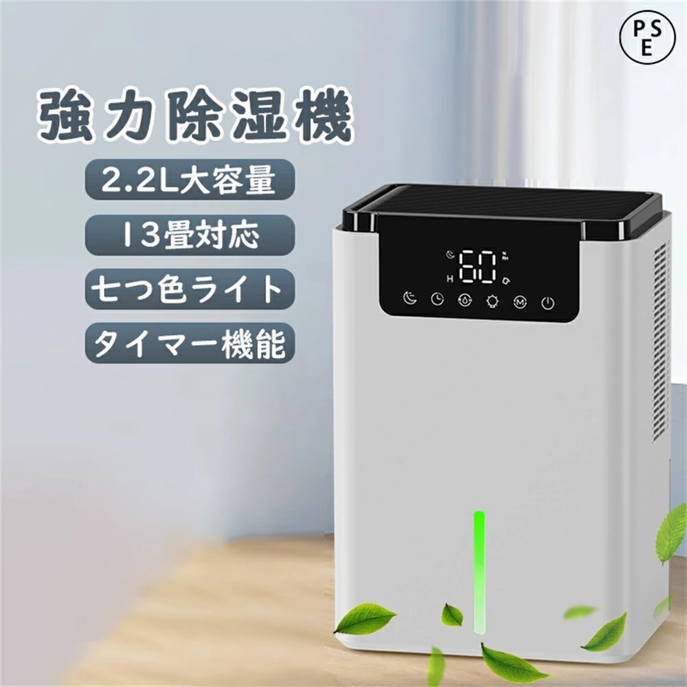 1年間保証除湿機 大容量 卓上除湿機 小型 強力除湿 ダブルペルチェ式 除湿器 衣類乾燥 小型除湿機 2200ML大容量 除湿量1L/日 7色LEDライト 静音 自動除霜機能 スマート湿度機能 ス