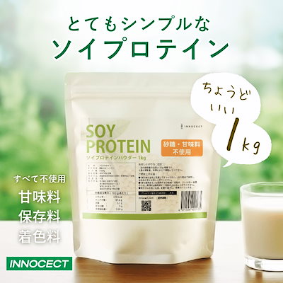LC．FX.ソイプロテイン Amazon | INNOCECT ソイプロテイン 人工甘味料不使用 1kg 遺伝子