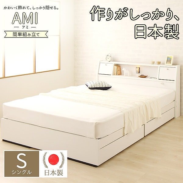 日本製 照明付き フラップ扉 引出し収納付きベッド シングル （ボンネル＆ポケットコイルマットレス付き）AMIアミ ホワイト 宮付き 白