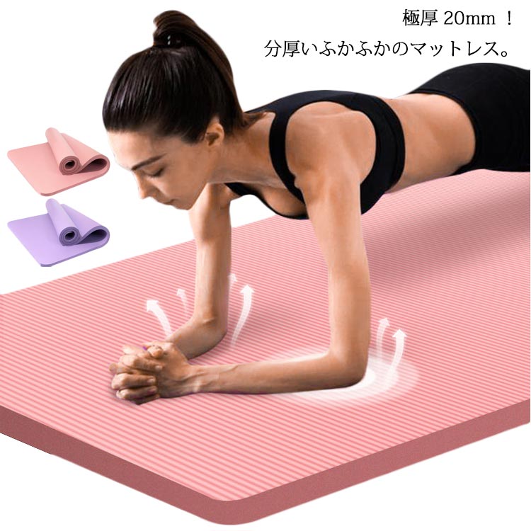 即納 ヨガマット 極厚 20mm 幅広 185*90cm トレーニングマット 大判 特大 クッション性 すべらない 収納バック ストラップ 筋トレ ピラティス フィットネス マット エクササイズ ダイ