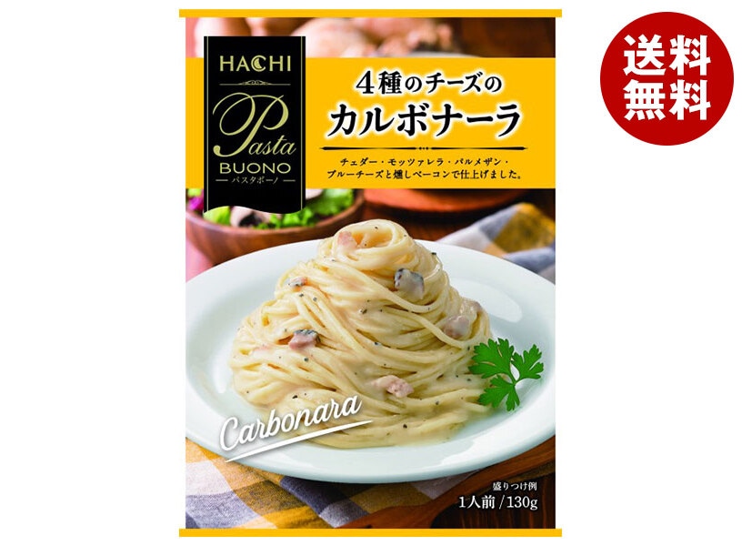 ハチ食品 パスタボーノ 4種のチーズのカルボナーラ 130g＊24個入＊(2ケース)