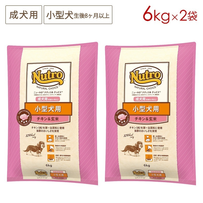 ナチュラルチョイス 小型犬 成犬用 チキン＆玄米 6kgx2袋セット ND116 期限26/06/30以降