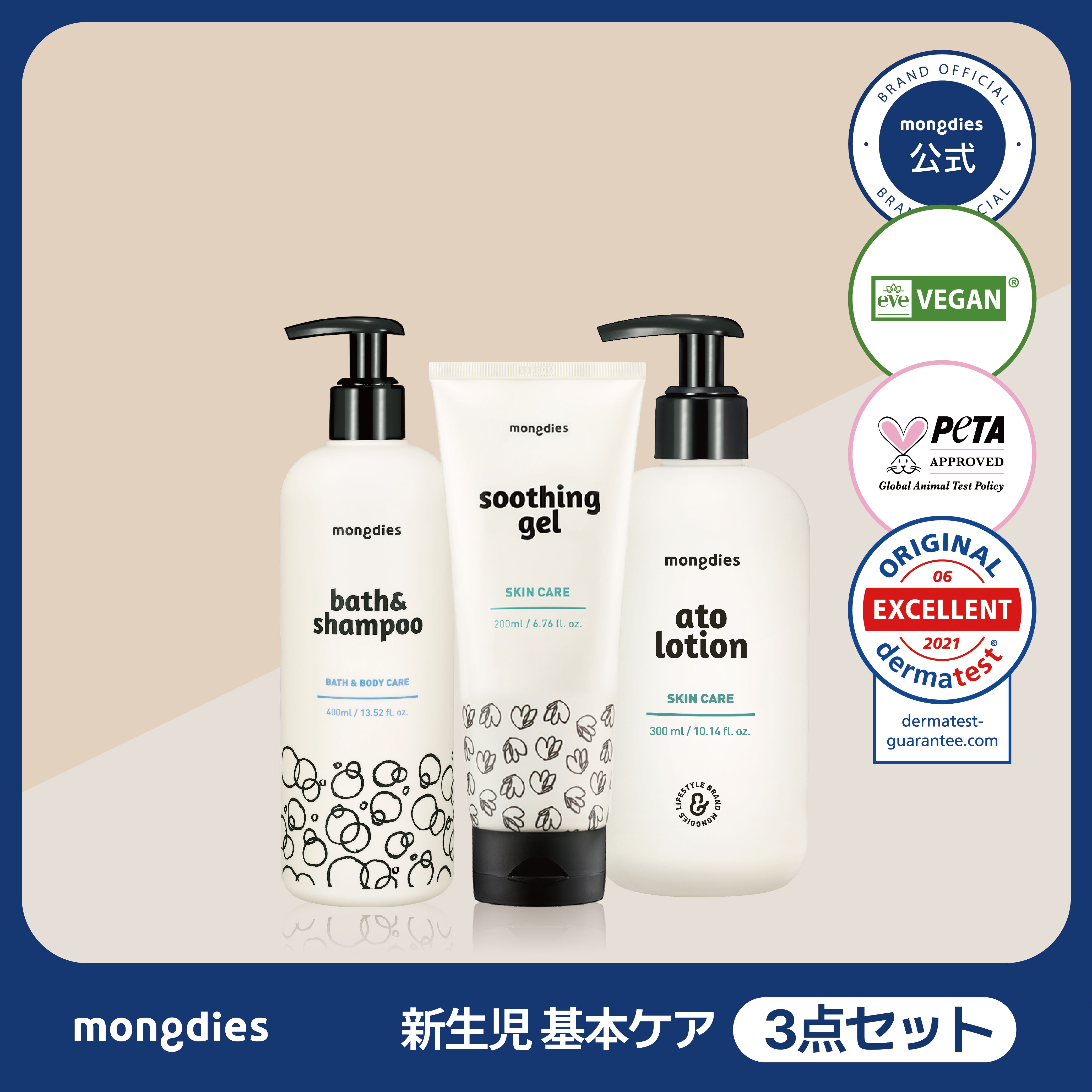 【公式ショップ】 ベビー基本セット【3点セット】(アートローション300ml / スージングジェル 200ml /バス&シャンプー 400ml)
