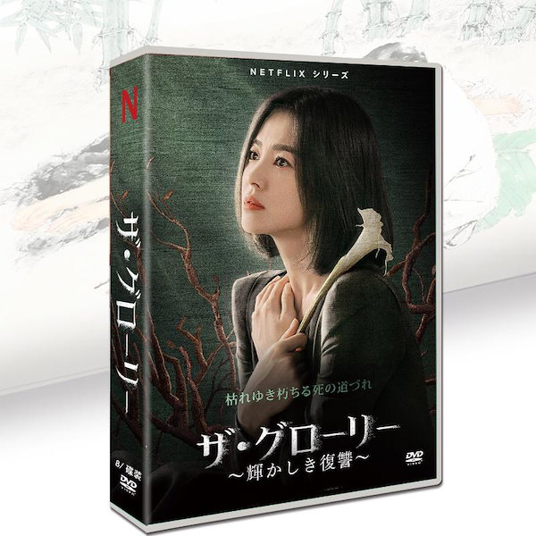 韓国ドラマ ザ・グローリー ～輝かしき復讐～ Blu-ray - DVD/ブルーレイ