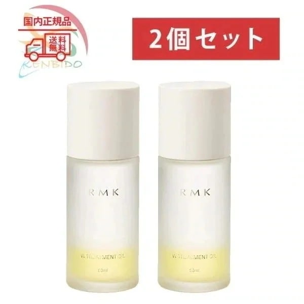 2個セット 実物画像付き　国内正規品　RMK Wトリートメントオイル 50mL　オイル美容液