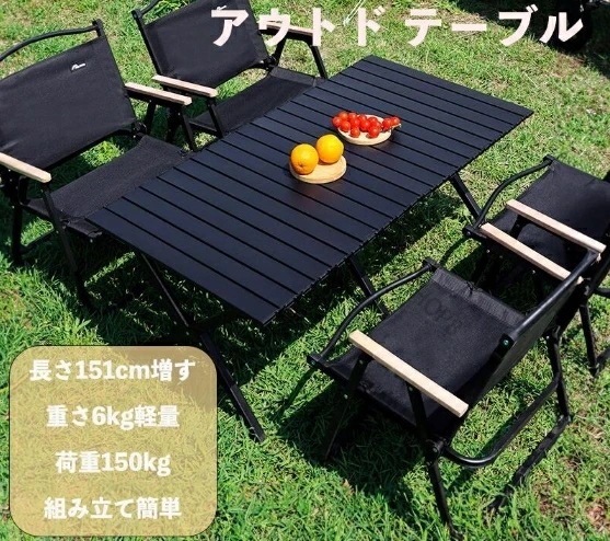 お財布に優しいアウトドア テーブル ロールトップテーブル 151*60*45cm 6kg 炭素鋼 折畳み 荷重150kg コンパクト 収納 簡単組立 収納バッグ付 ローテーブル キャンプ アウトドア