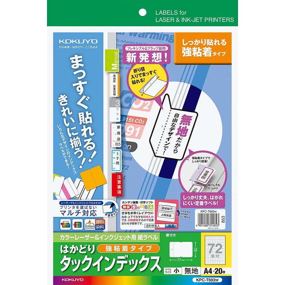 （まとめ買い）カラーレーザー&インクジェット用 はかどりタックインデックス 強粘着 A472面 20枚 無地 KPC-T693W [x3]