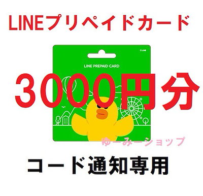 Qoo10] コード送信LINEプリペイドカード 30