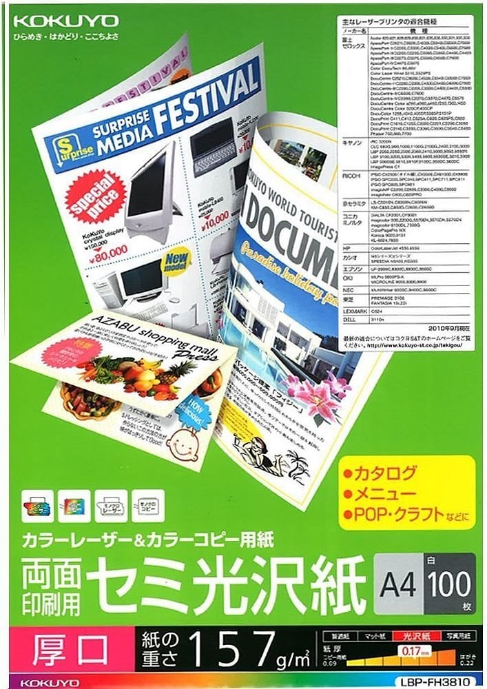 （まとめ買い）カラーレーザー&カラーコピー用紙 両面印刷 セミ光沢紙 A4 厚口100枚 LBP-FH3810 [x3]