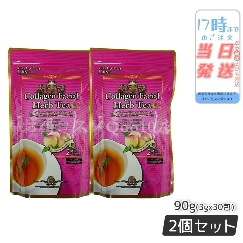 【2個セット】 エステプロラボ コラーゲン フェイシャル ハーブティー プロ 3g30包 Esthe Pro Labo