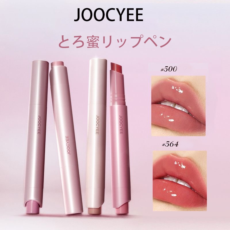 Qoo10] JOOCYEE とろ蜜リップペン リップグロス 小氷膜 : ポイントメイク