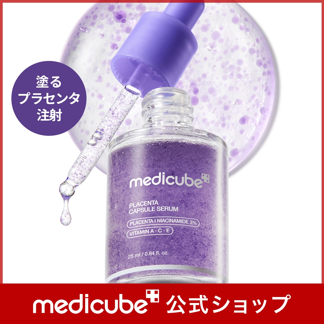 Qoo10] メディキューブ 【公式正品】プラセンタビタセラム 25m