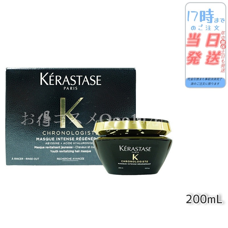 CH マスク クロノロジスト R 200ml ヘアケア　トリートメント　黒　ブラック 美髪ケア