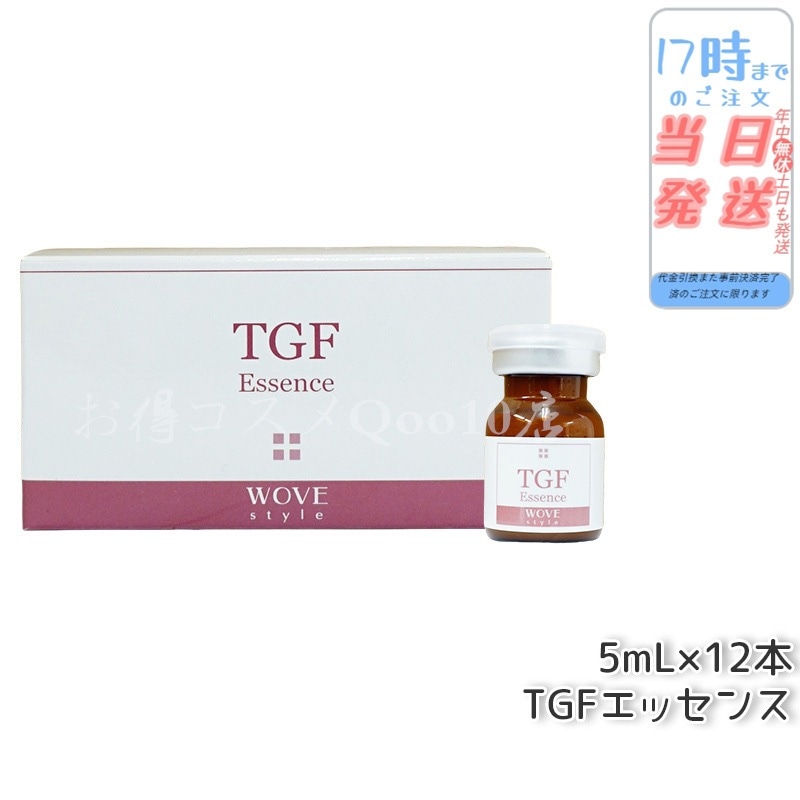 ウォブスタイル TGFエッセンス 5mL×12本 wove style スキンケア 業務用 フェイシャル 導入剤 美容液 エッセンス