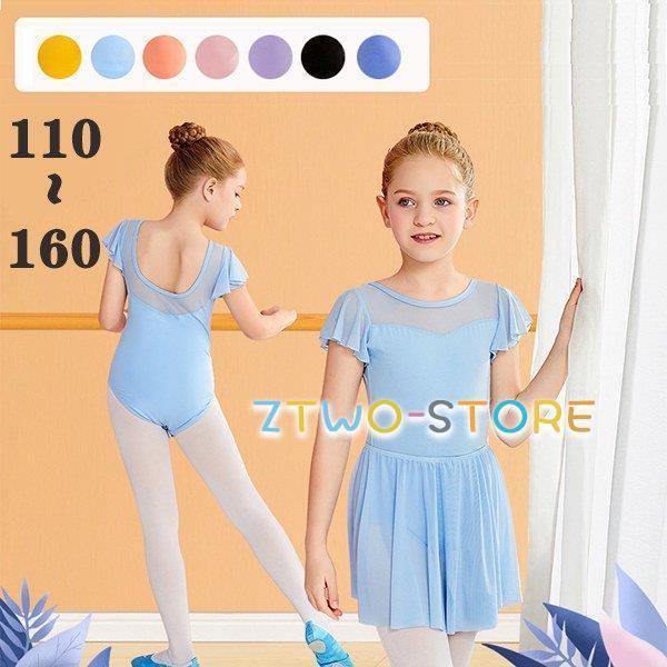 キッズレオタード バレエレオタード 女の子 スカート付き チュール 練習着 セットアップ 袖あり 半袖 透け感 上下セット 股下スナップ