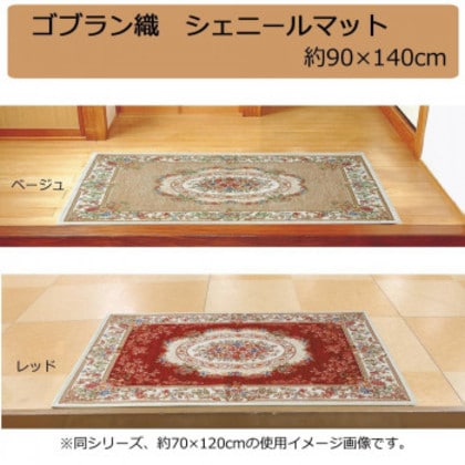 ゴブラン織 シェニールマット 玄関マット 約90×140cm ベージュ・YAN13890BE