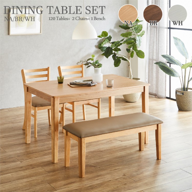 ダイニングテーブル4点セット 幅120cm チェア2脚 ベンチ シンプルデザイン リビング 食卓テーブル ダイニングセット