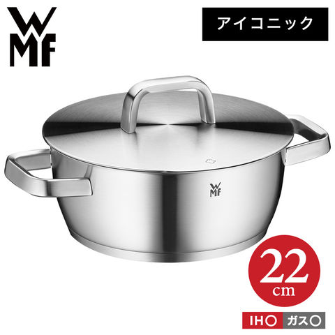 （土・日発送可） WMF アイコニック ローキャセロール 22cm W0739226030 IH ガス火 対応 / 両手鍋 浅型 食洗機 オーブン wmf ヴェーエムエフ JGS 送料無料