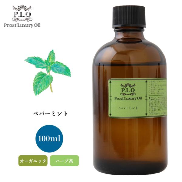 オーガニック ペパーミント 100ml エッセンシャルオイル アロマオイル 精油