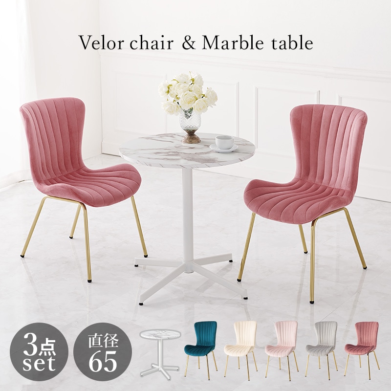ダイニングセット 3点セット マーブルホワイト ディープピンク 幅65 2人用 ベロア調 カフェテーブル チェア ダイニング テーブル コンパクト 丸型 かわいい