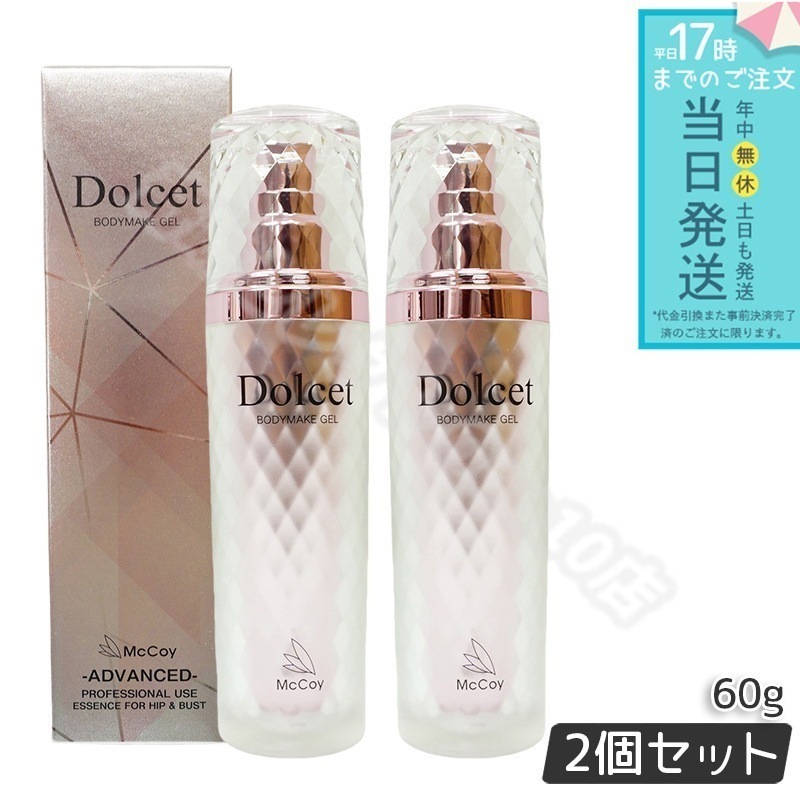 【2個セット】マッコイ ドルセットボディメイクジェル 60g McCoy