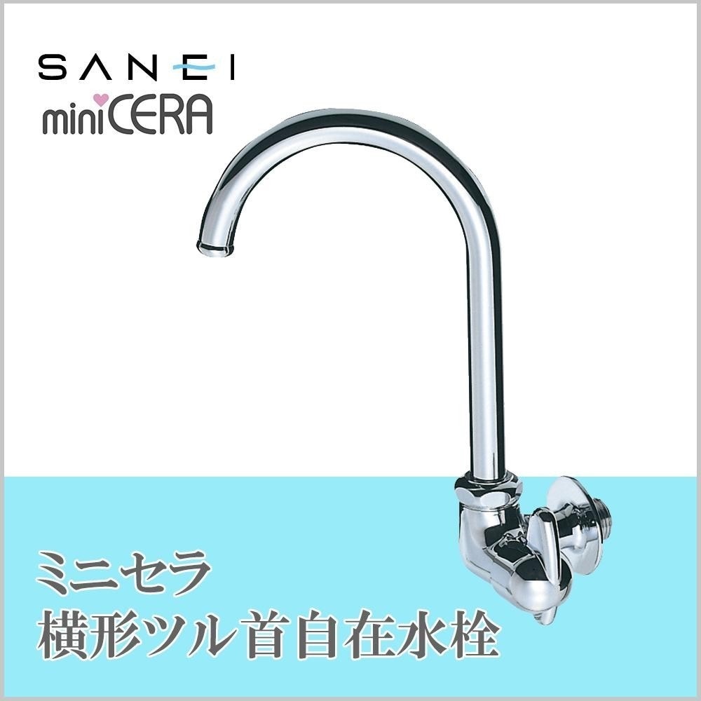 ビッグ割引 三栄水栓 SANEI ミニセラ横形ツル首自在水栓JA265-13 キッチン用設備 - flaviogimenis.com.br