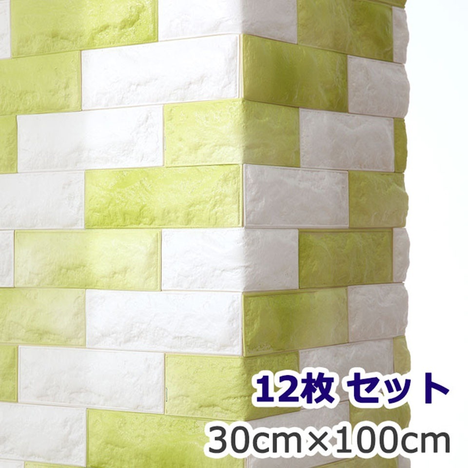 壁紙 レンガ お得な壁紙シール12枚セット レンガ 壁用 シール シート 壁紙 宅H