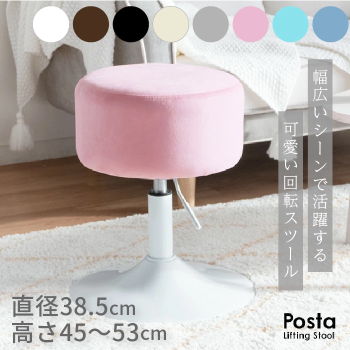 昇降スツール 幅38.5 奥行38.5 高さ4553cm リビングスツール エントランススツール ダイニングスツール 椅子 チェア 待合 サロン家具 ネイルサロン 美容室 フェミニン 可愛い いす