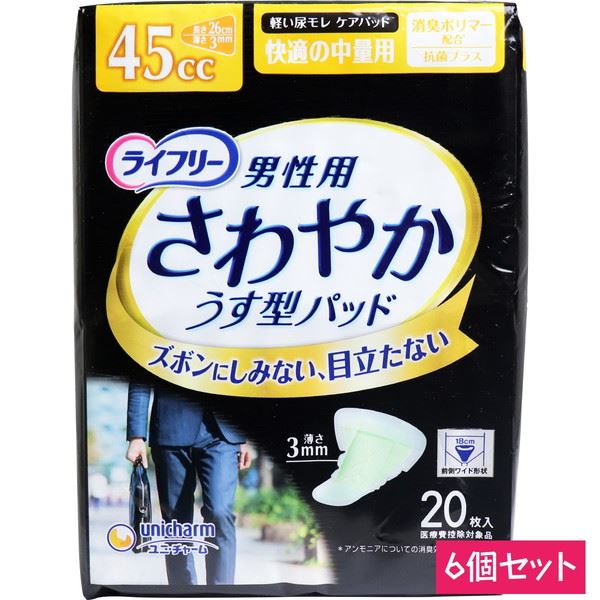 ライフリー 尿取りパッド さわやか 薄型 尿とりパット 中量用 45cc 男性用 20枚6セット 5,876円
