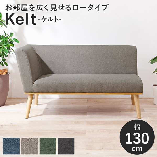 ケルト右肘2P-GY ダイニングソファ 右肘/グレー メーカー直送 26,098円