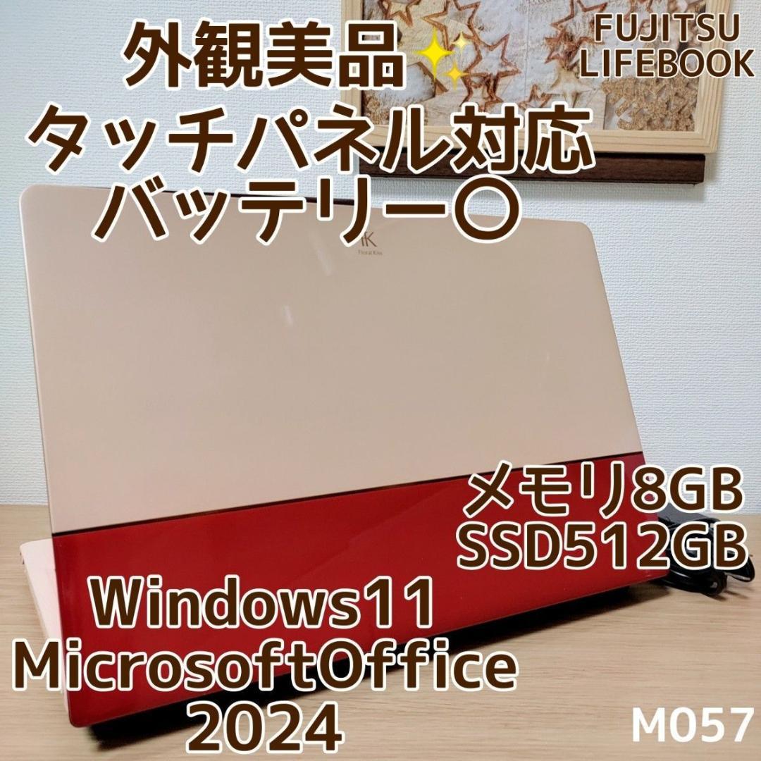 LIFEBOOK Corei5 メモリ8GB SSD512GB Windows11　Microsoftoffice2024　フルHD DVD オシャレPC バッテリー良好　管理番号 M057 28,426円