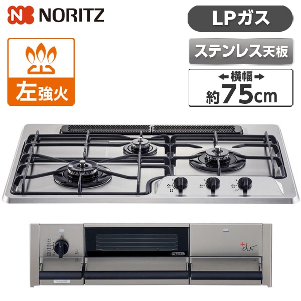 N3WS9KJTKSTED-LP ＋do（プラスドゥ) [ビルトインガスコンロ (プロパンガス用 3口 左強火力 75cmタイプ)]