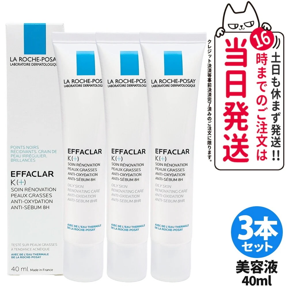 【3本セット 正規品】ラロッシュポゼ エファクラ K+ 40mL 美容液 LA ROCHE POSAY Effaclar 敏感肌用 スキンケア オイリー肌 にきび 黒ずみ改善 角質除去 毛穴引締