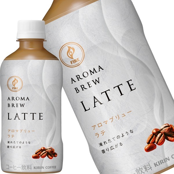 キリン ファイア アロマブリュー ラテ 400mlPET48本[24本2箱]【4営業日以内に出荷】コーヒー 珈琲