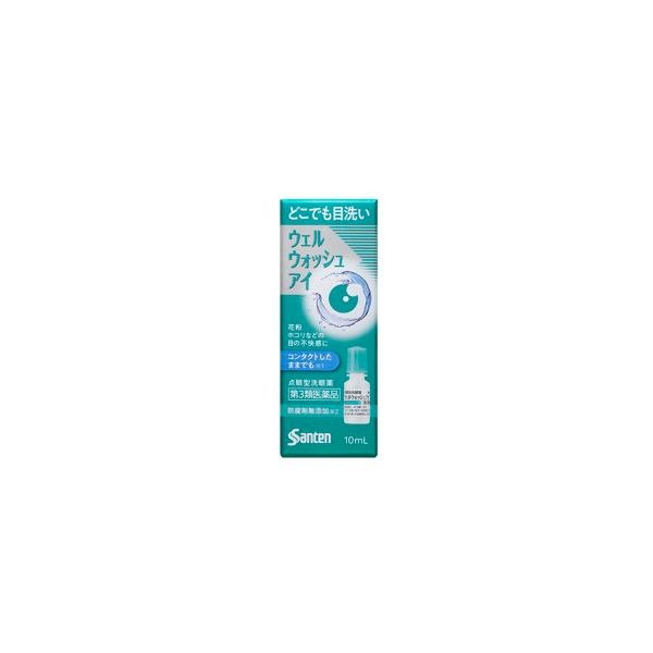 10個セット/【第3類医薬品】ウェルウォッシュアイ 10ml[参天製薬]