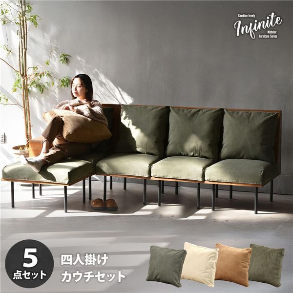 四人掛けカウチソファー[コーデュロイグリーン] 組立品