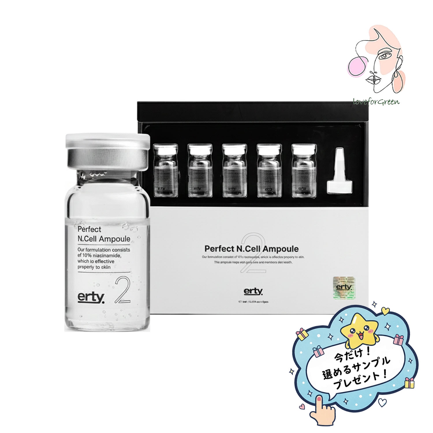 Perfect N.Cell アンプル 8mL × 5本（ナイアシンアミド10％配合）