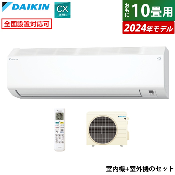 エアコン 10畳用 CXシリーズ 2024年モデル S284ATCS-W-SET ホワイト