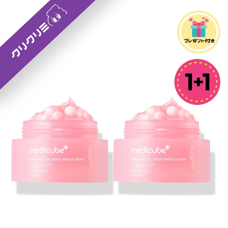 【1+1セット】 【保湿カプセルクリーム】PDRN ピンクコラーゲン カプセルクリーム 55g x 2個 PDRN原液カプセル ナイアシンアミド ピンク くすみ しみ シミケア セット 韓国コスメ シ