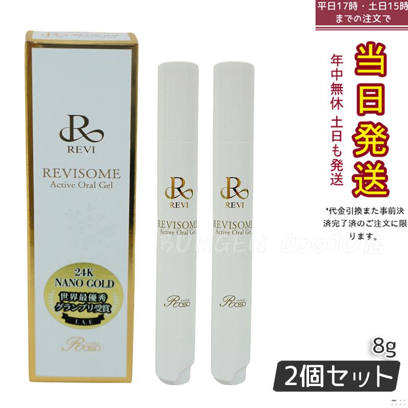 【2個セット】REVI ルヴィ ソーム アクティブオーラルジェル 8g 口腔ケア 専用ジェル ツヤ ハリ 弾力 歯周病 口腔ケア 口臭 歯周病菌 銀座ロッソ ROSSO