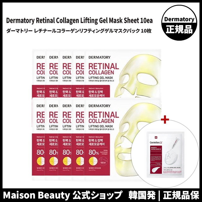 Dermatory ダーマトリー パック レチナールコラーゲンリフティングゲルマスク 10枚